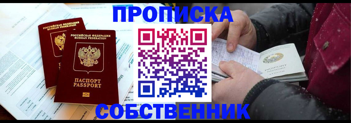 прописка для военкомата в Егорьевске