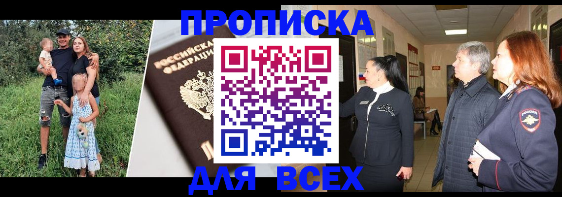 прописка штамп в Егорьевске